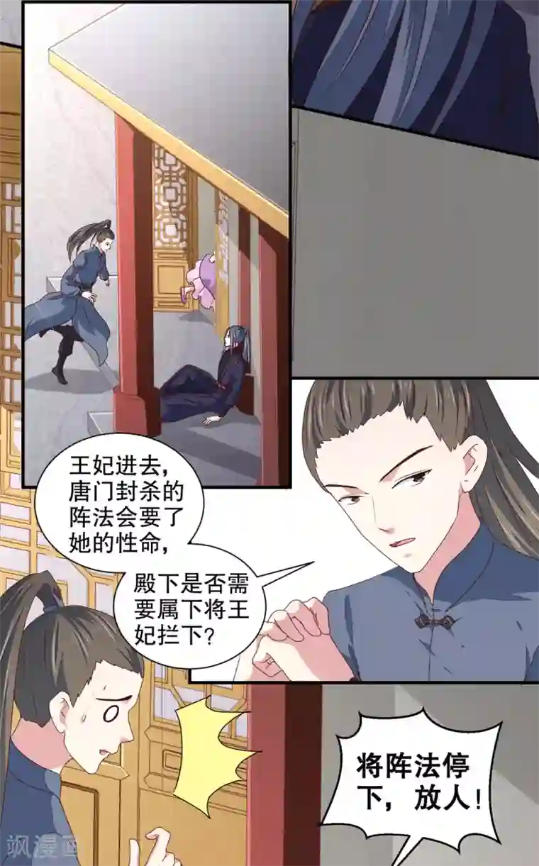 天才小毒妃之芸汐传奇第178话 当街一吻