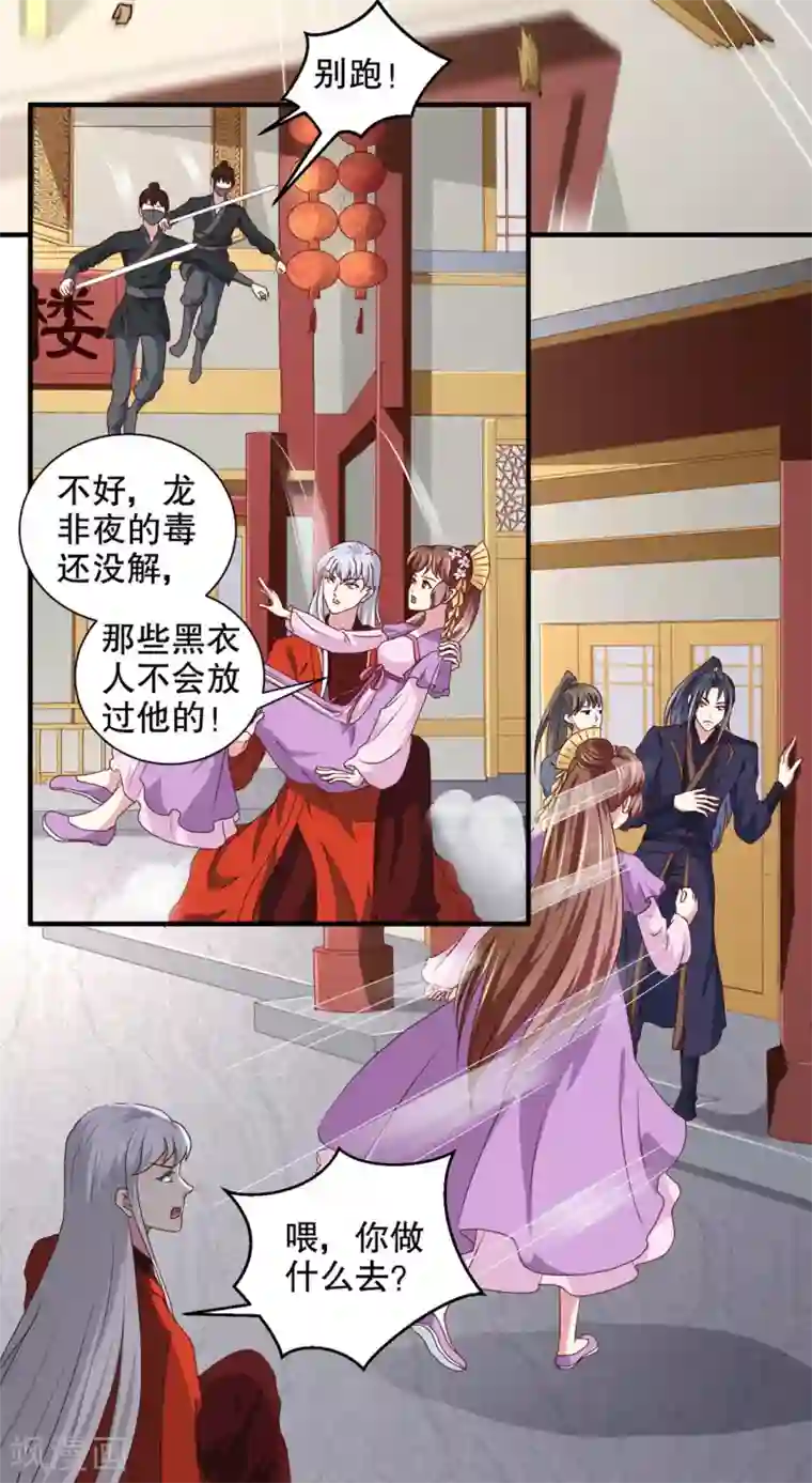 天才小毒妃之芸汐传奇第178话 当街一吻