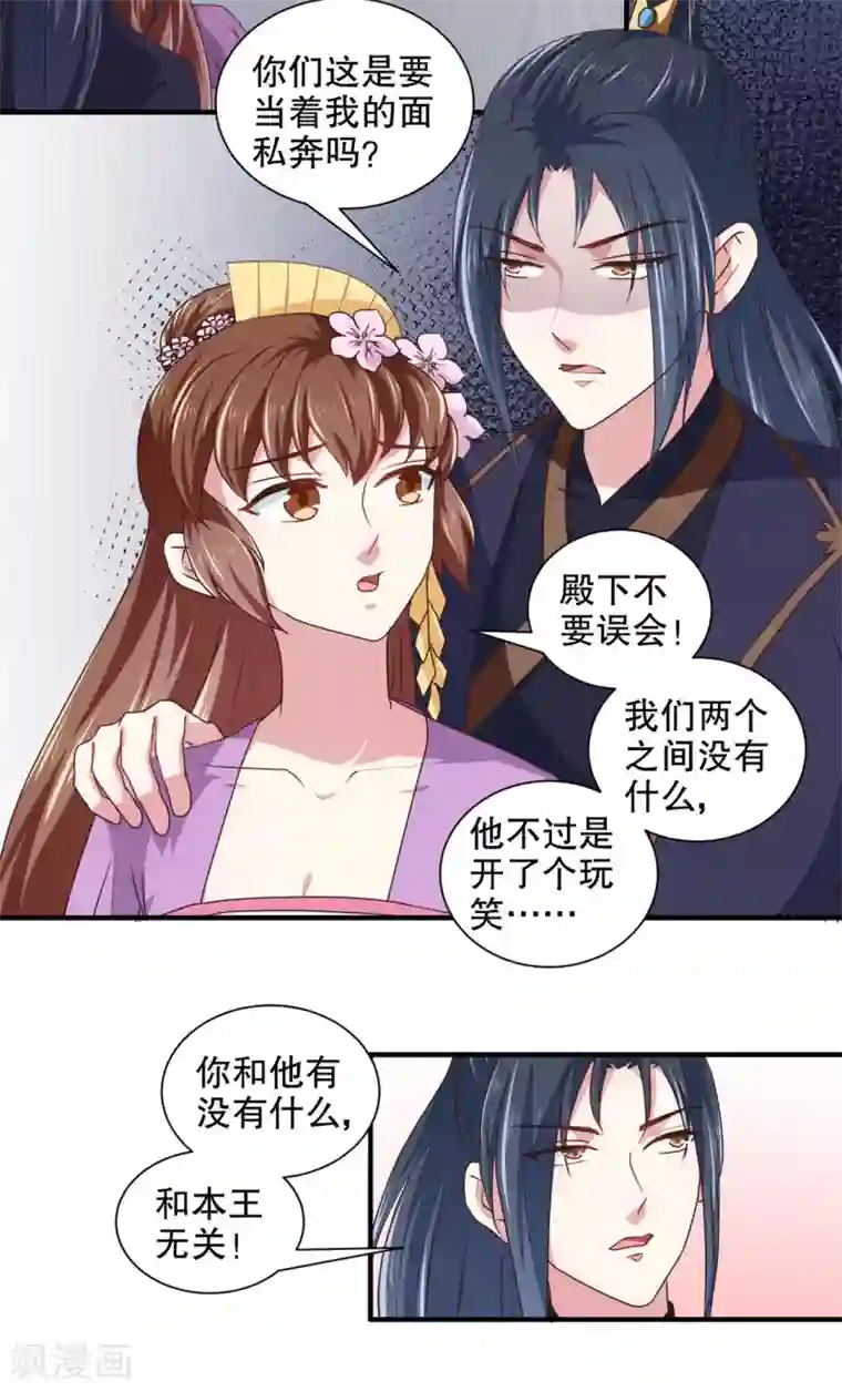 天才小毒妃之芸汐传奇第178话 当街一吻