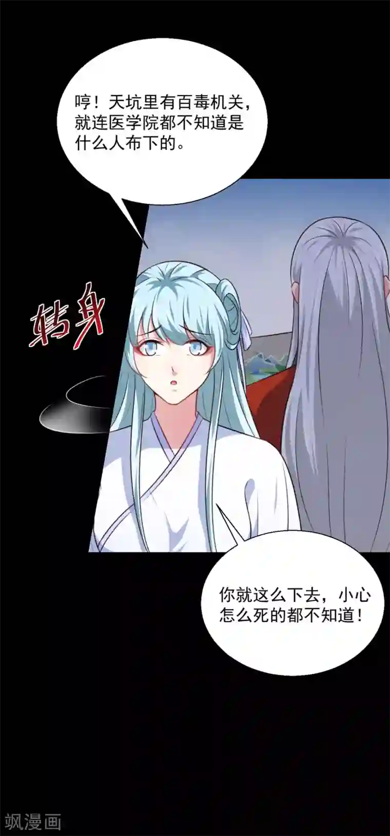 天才小毒妃之芸汐传奇第179话 天坑