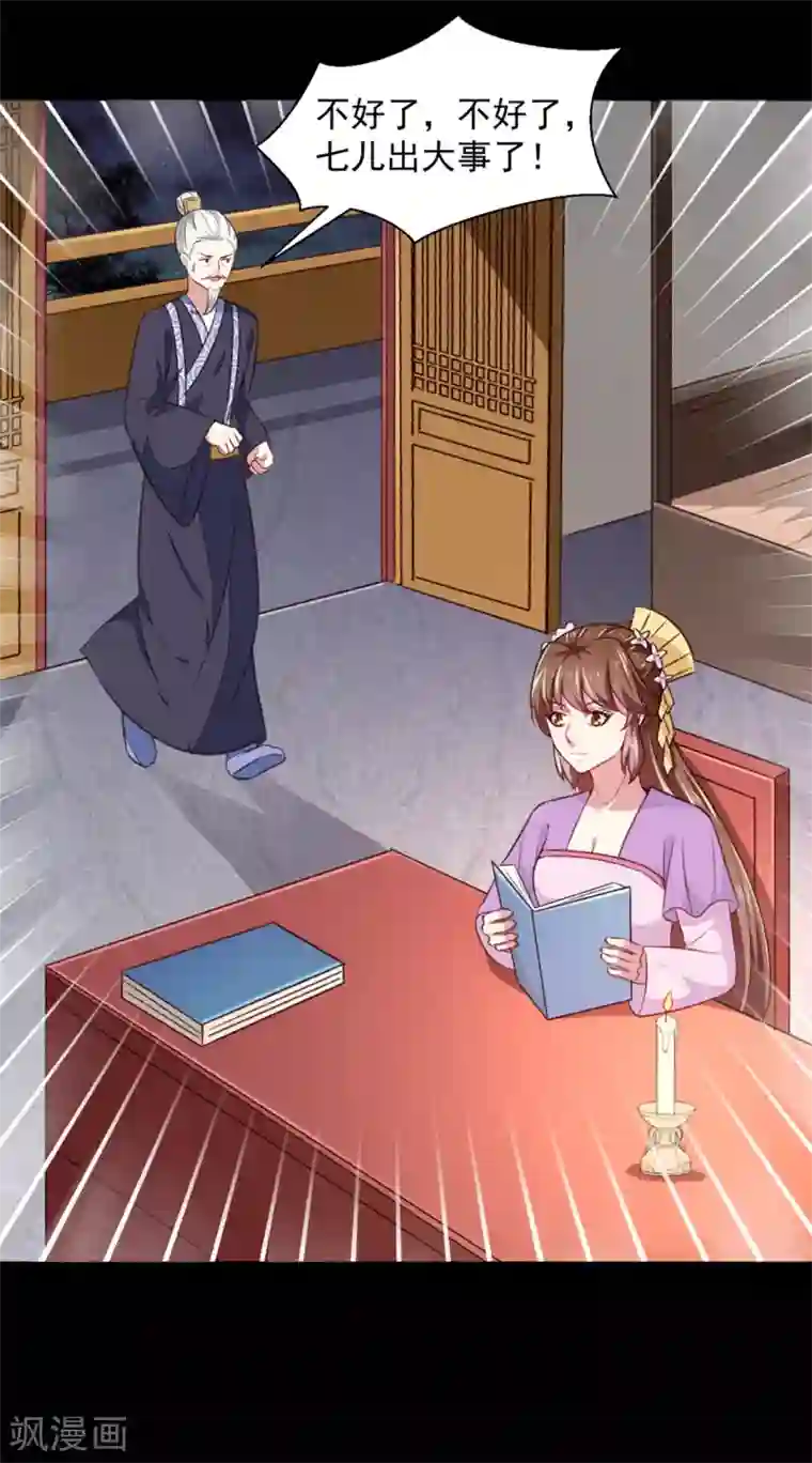 天才小毒妃之芸汐传奇第179话 天坑