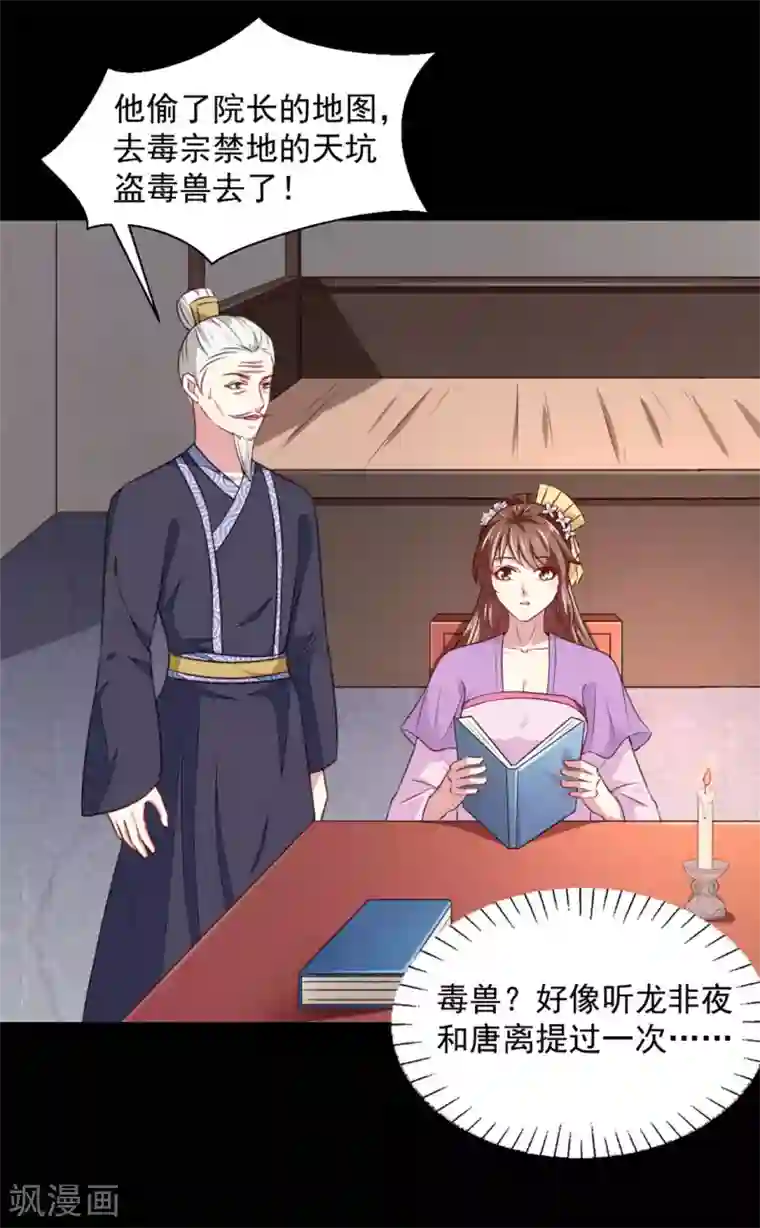 天才小毒妃之芸汐传奇第179话 天坑