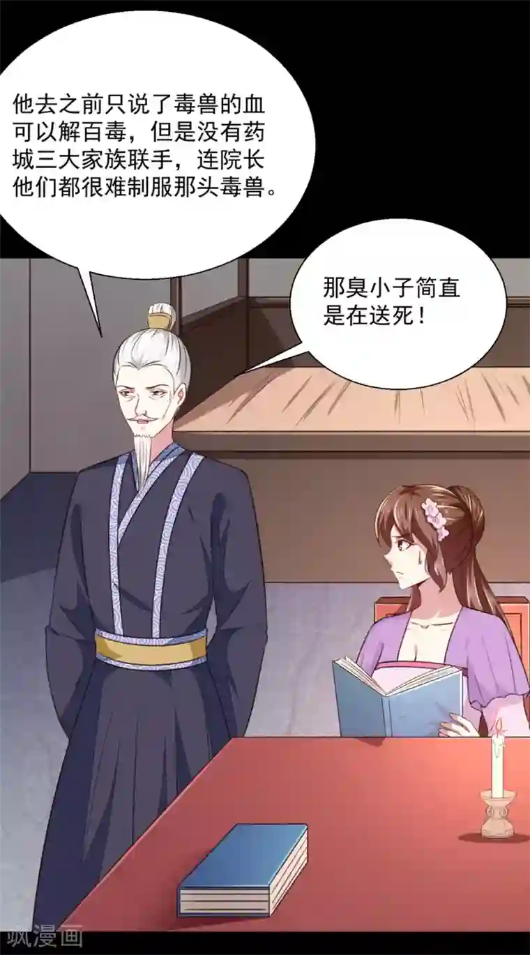 天才小毒妃之芸汐传奇第179话 天坑