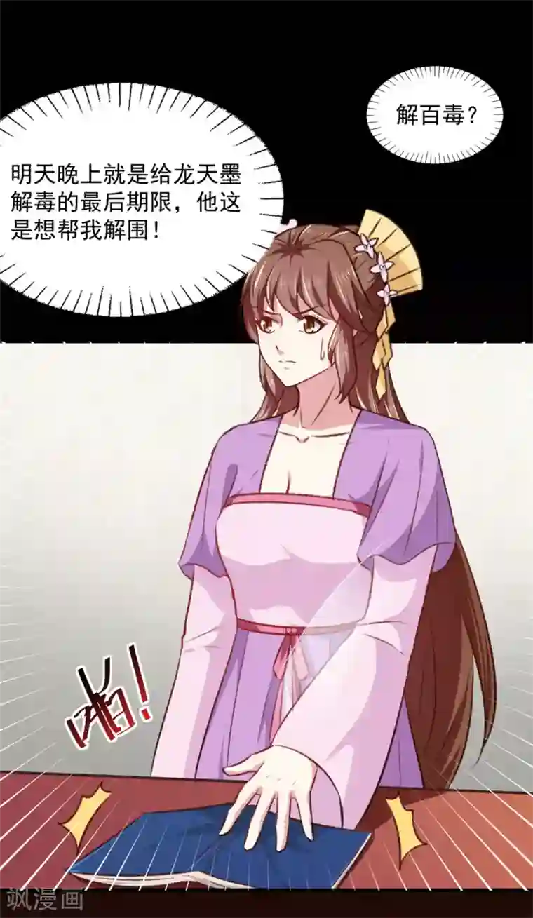 天才小毒妃之芸汐传奇第179话 天坑