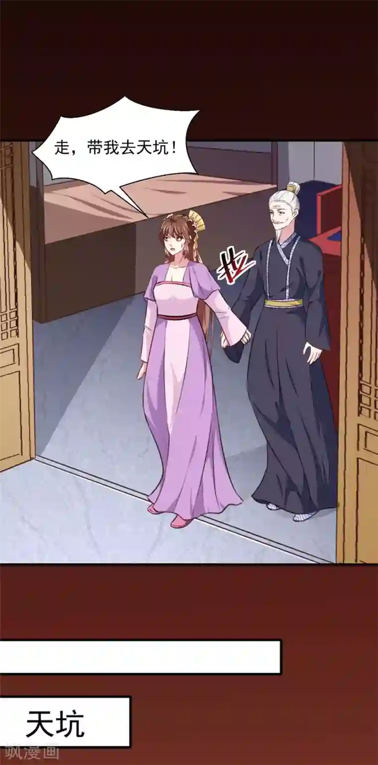 天才小毒妃之芸汐传奇第179话 天坑