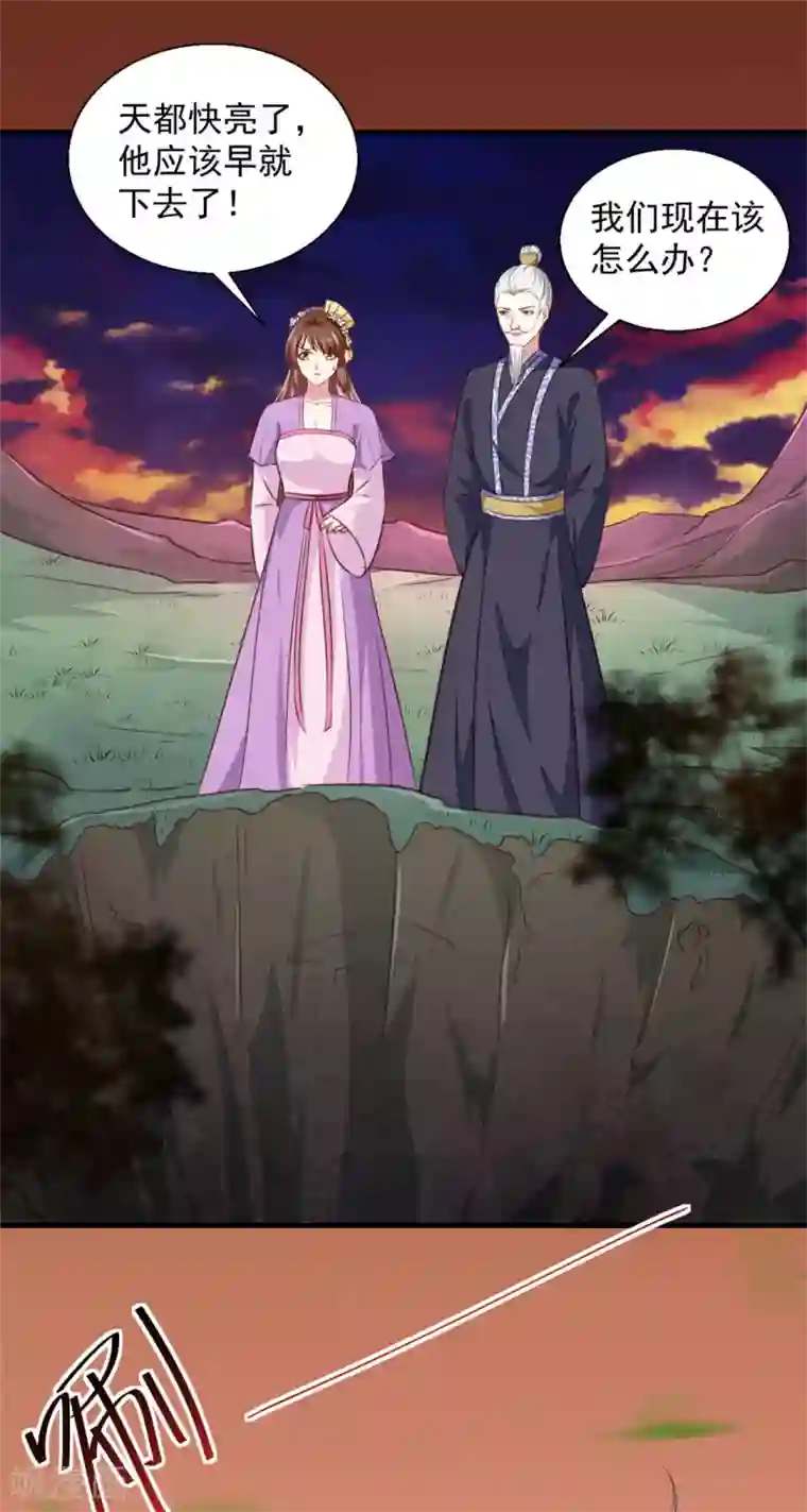 天才小毒妃之芸汐传奇第179话 天坑