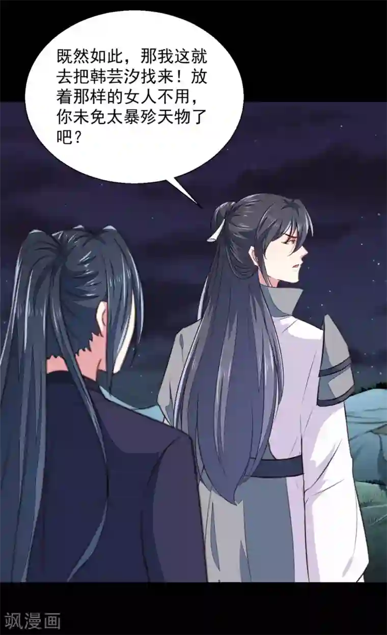 天才小毒妃之芸汐传奇第179话 天坑