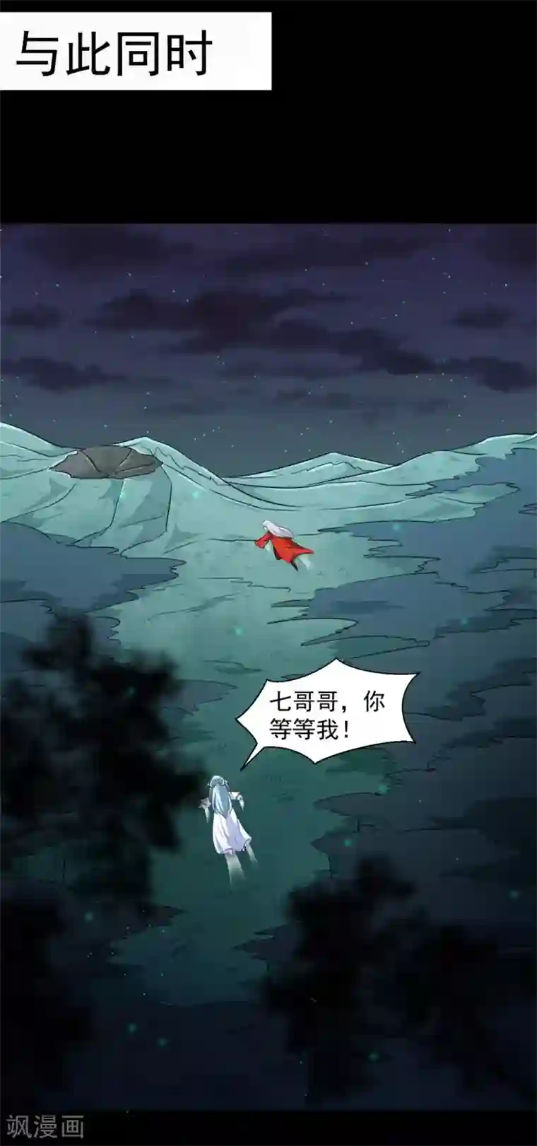 天才小毒妃之芸汐传奇第179话 天坑