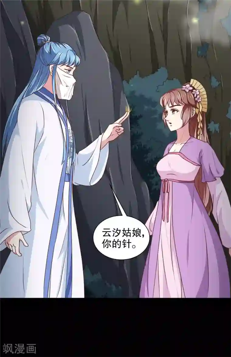 天才小毒妃之芸汐传奇第180话 你自己选