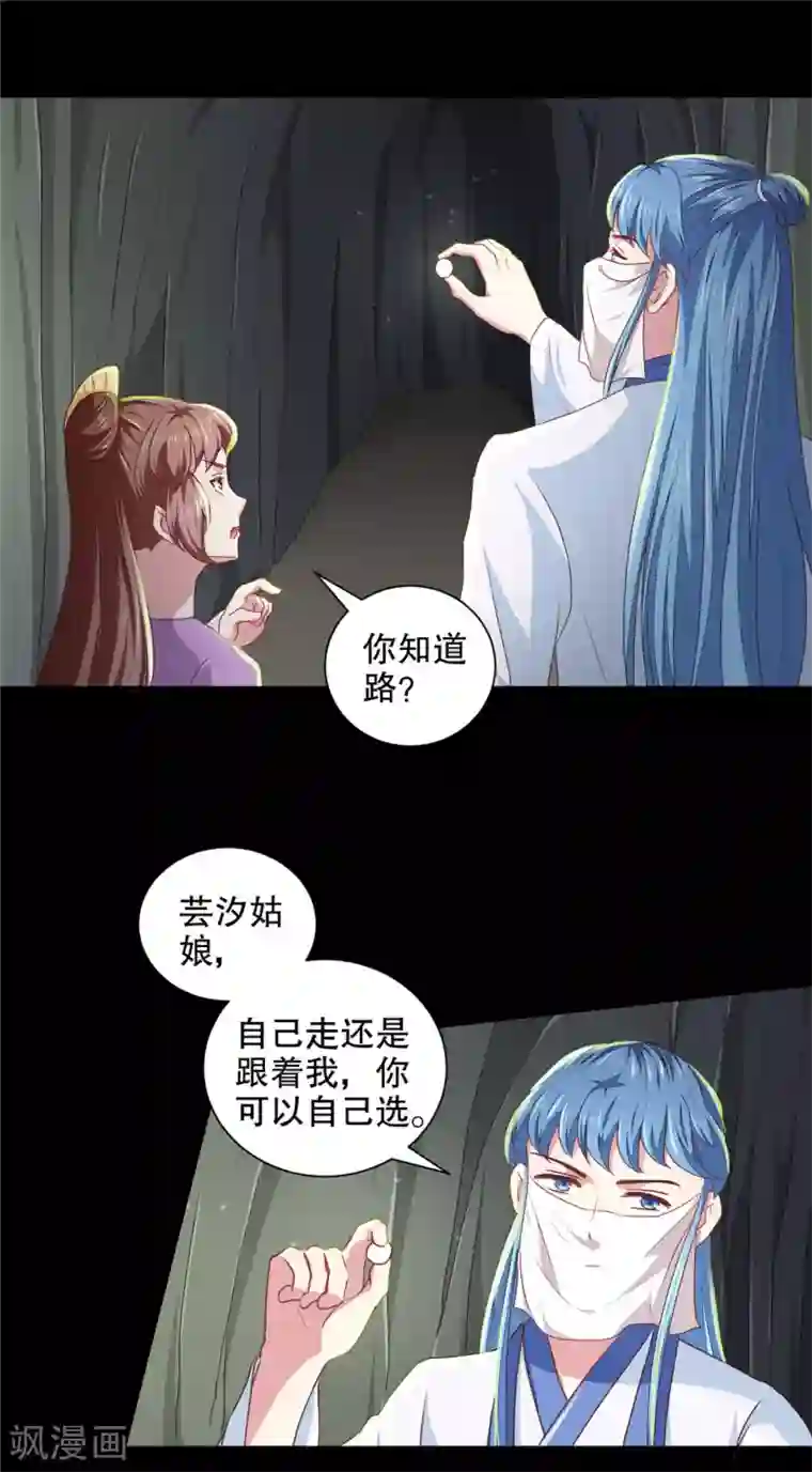 天才小毒妃之芸汐传奇第180话 你自己选