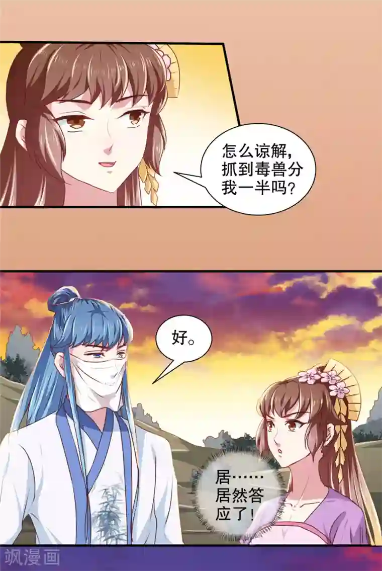 天才小毒妃之芸汐传奇第180话 你自己选