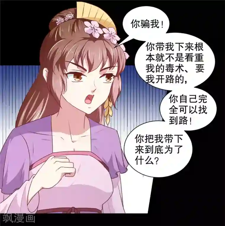 天才小毒妃之芸汐传奇第180话 你自己选