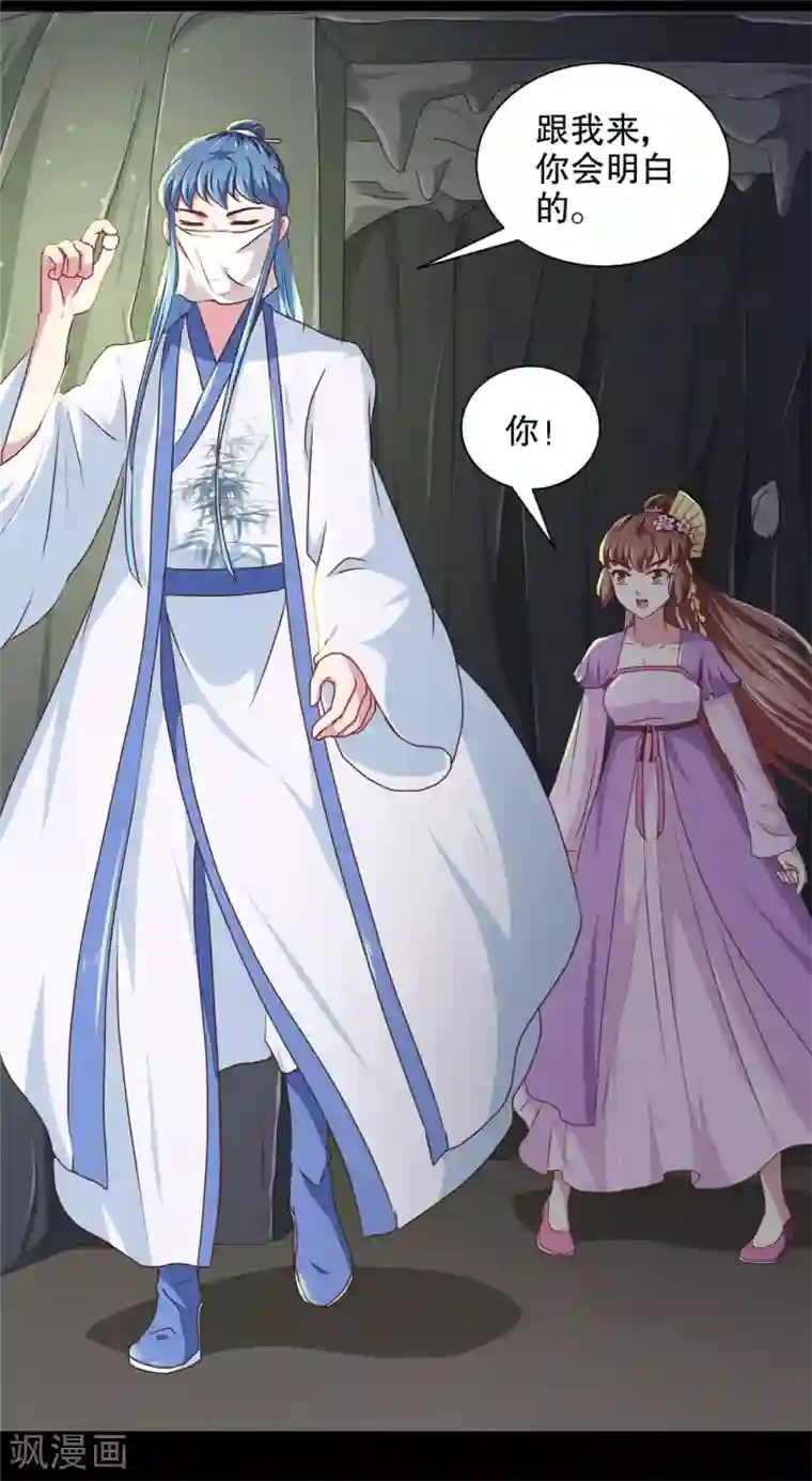 天才小毒妃之芸汐传奇第180话 你自己选