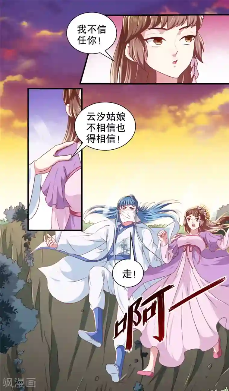 天才小毒妃之芸汐传奇第180话 你自己选