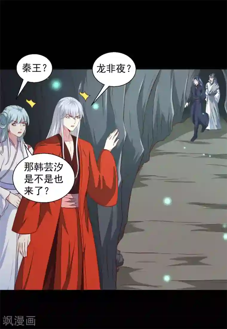 天才小毒妃之芸汐传奇第181话 坠入蛇窟