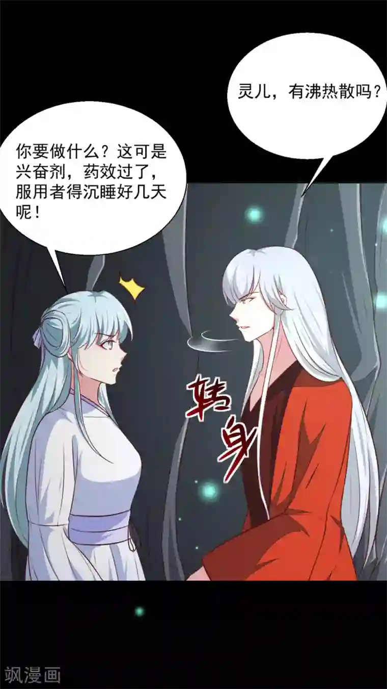 天才小毒妃之芸汐传奇第181话 坠入蛇窟