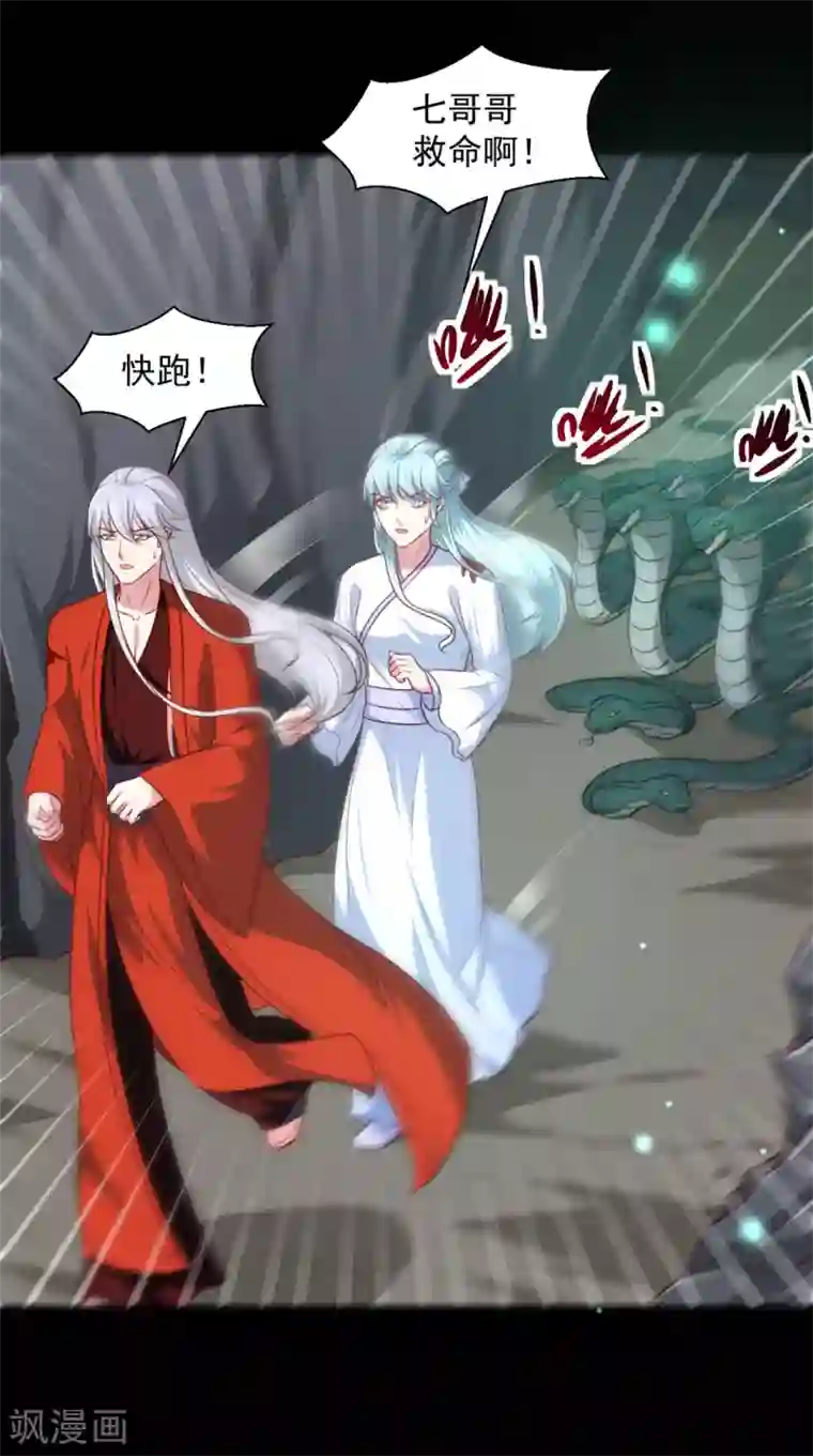 天才小毒妃之芸汐传奇第181话 坠入蛇窟