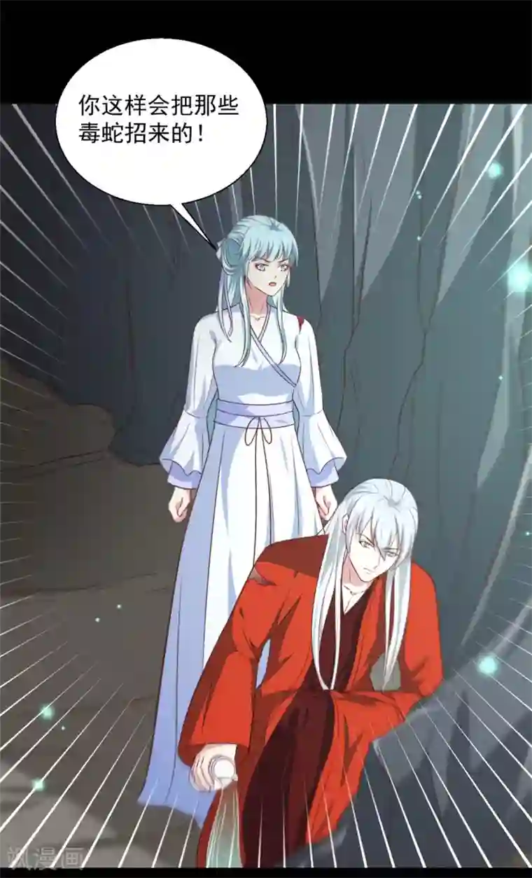 天才小毒妃之芸汐传奇第181话 坠入蛇窟