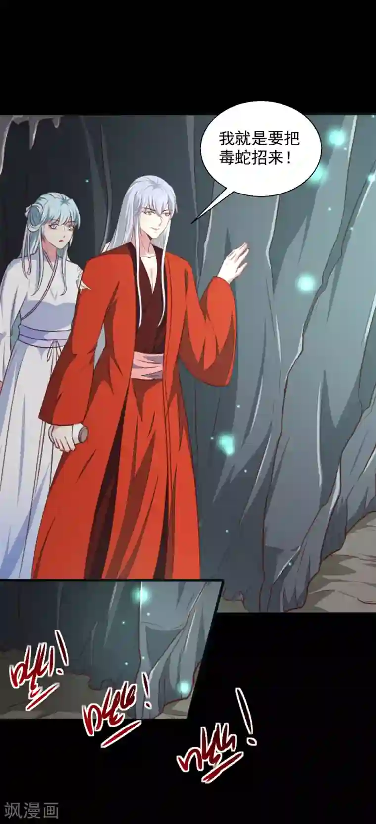 天才小毒妃之芸汐传奇第181话 坠入蛇窟