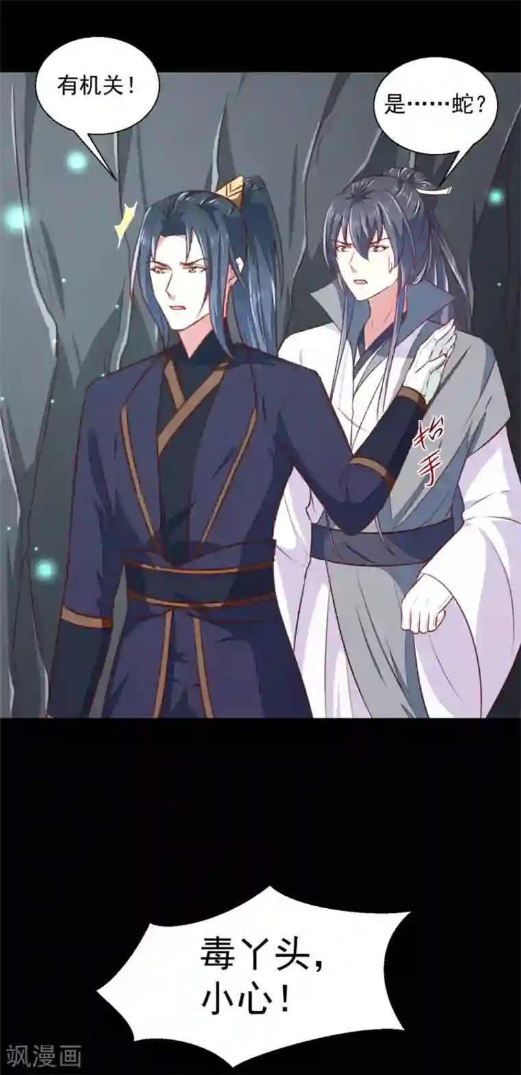 天才小毒妃之芸汐传奇第181话 坠入蛇窟