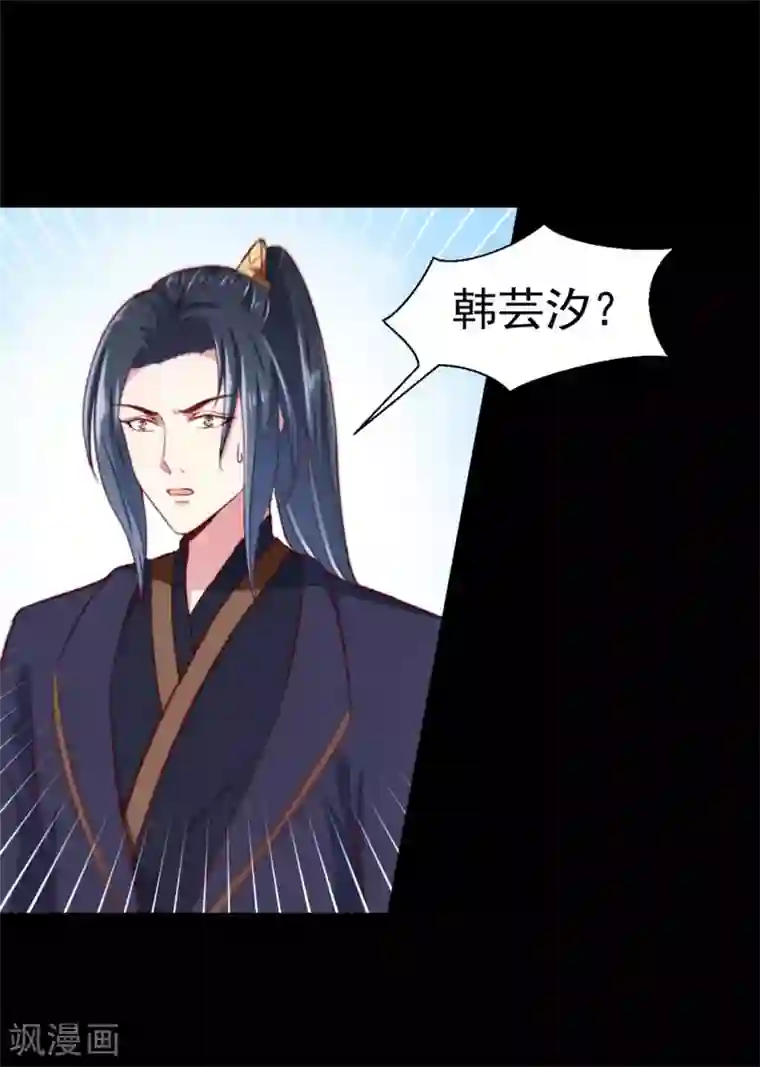 天才小毒妃之芸汐传奇第181话 坠入蛇窟