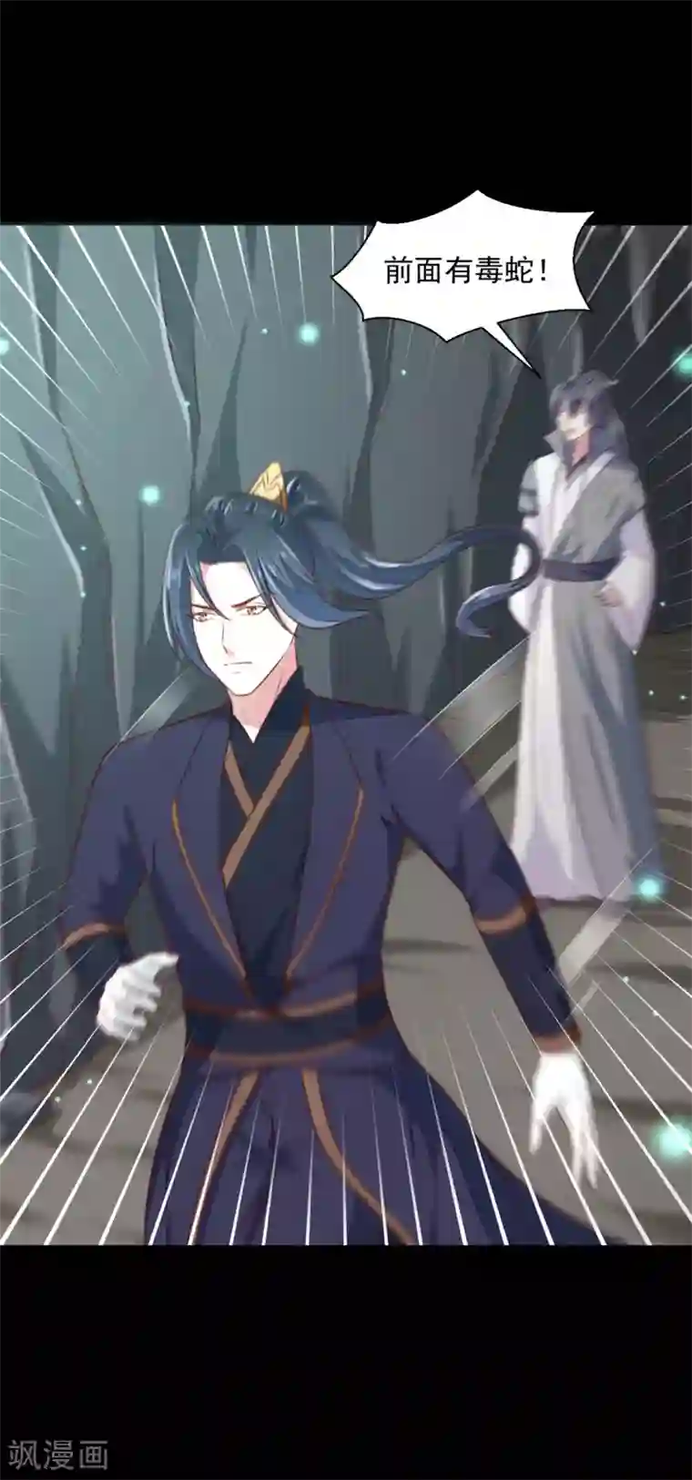 天才小毒妃之芸汐传奇第181话 坠入蛇窟