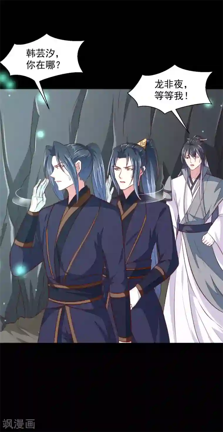 天才小毒妃之芸汐传奇第181话 坠入蛇窟