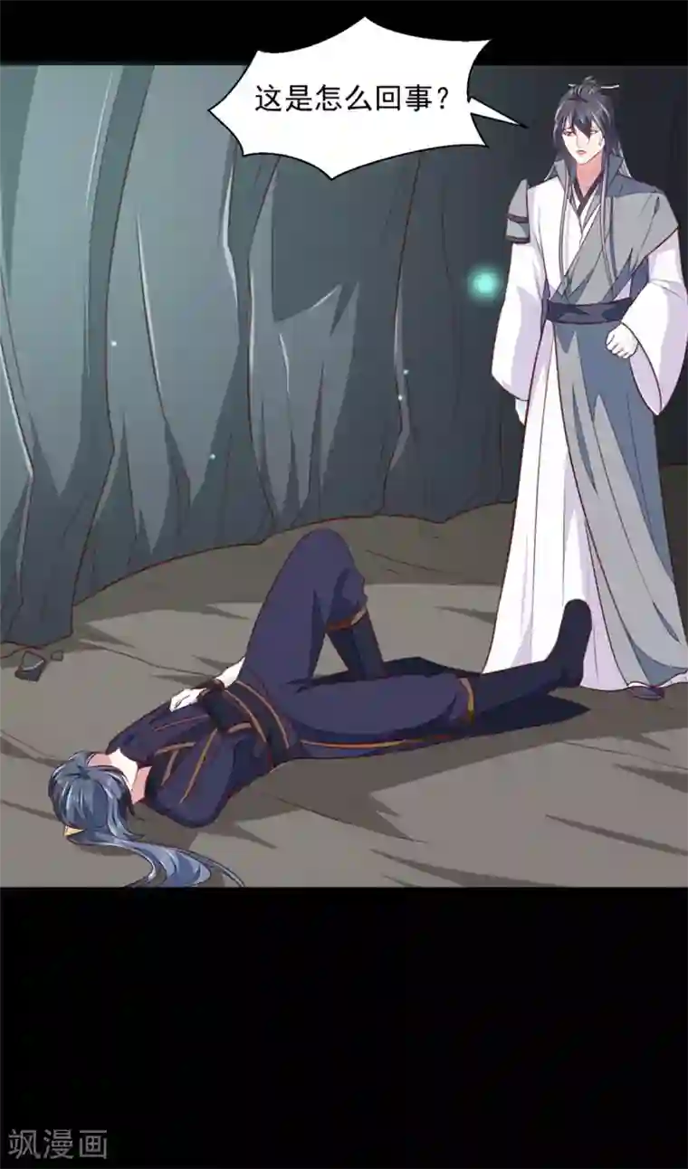 天才小毒妃之芸汐传奇第181话 坠入蛇窟