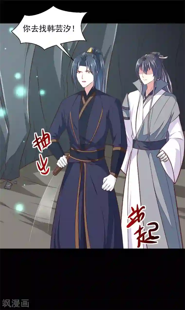 天才小毒妃之芸汐传奇第181话 坠入蛇窟