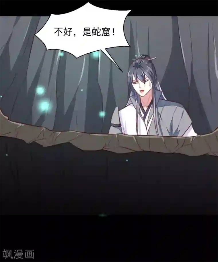 天才小毒妃之芸汐传奇第181话 坠入蛇窟