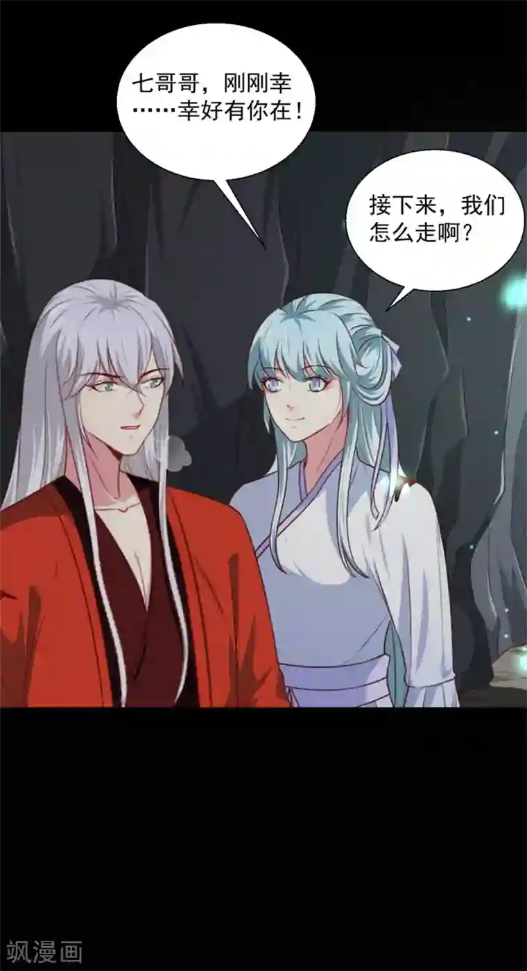 天才小毒妃之芸汐传奇第181话 坠入蛇窟