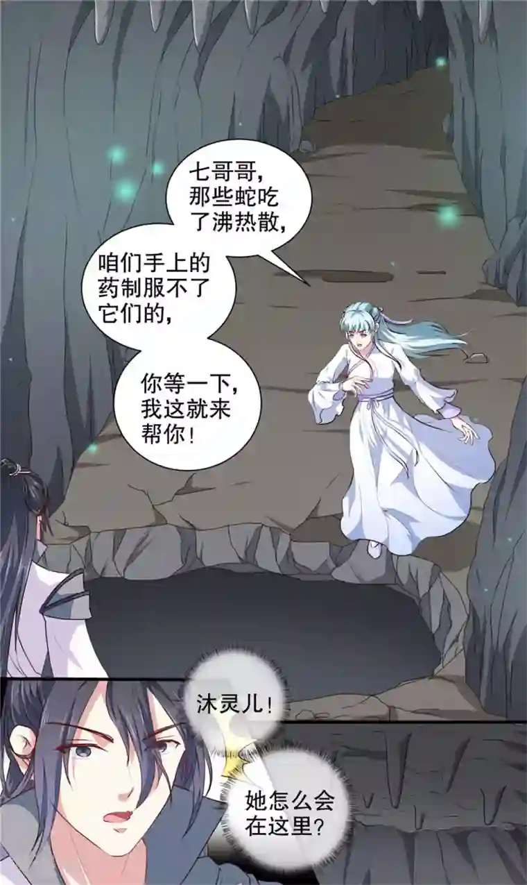 天才小毒妃之芸汐传奇第182话 我不会放过你的