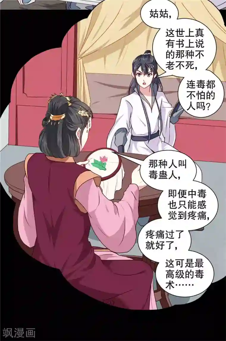 天才小毒妃之芸汐传奇第182话 我不会放过你的
