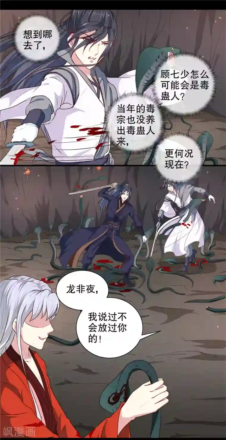 天才小毒妃之芸汐传奇第182话 我不会放过你的