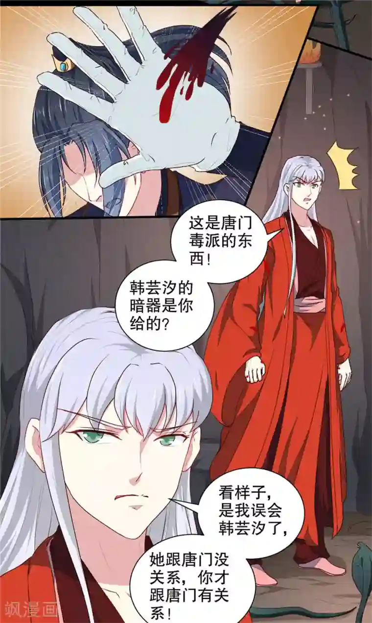 天才小毒妃之芸汐传奇第182话 我不会放过你的