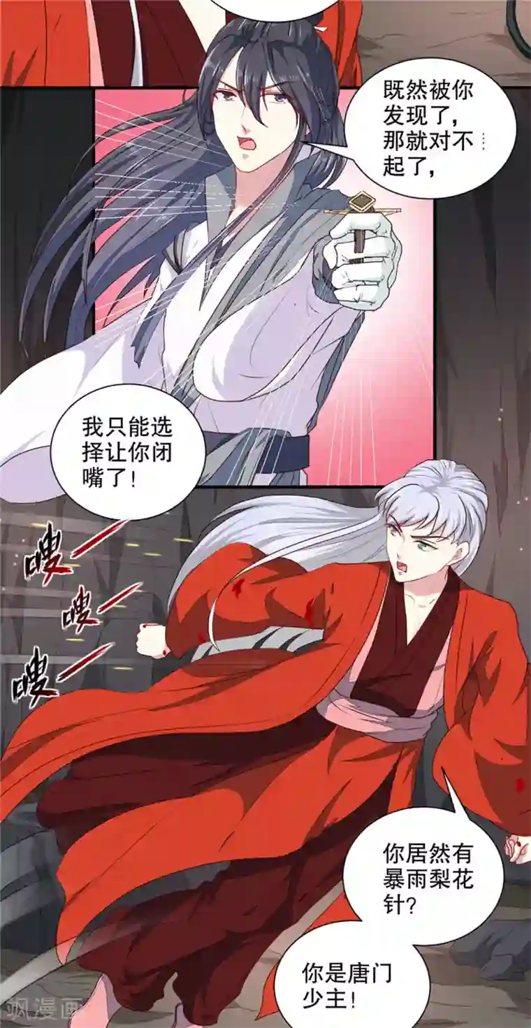 天才小毒妃之芸汐传奇第182话 我不会放过你的