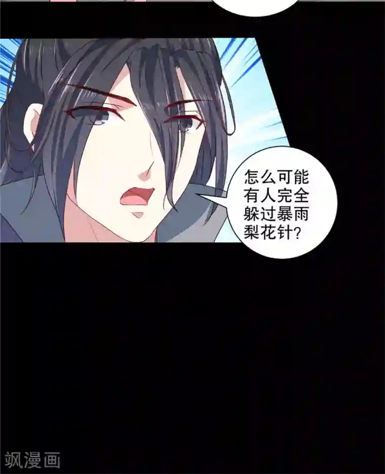 天才小毒妃之芸汐传奇第182话 我不会放过你的
