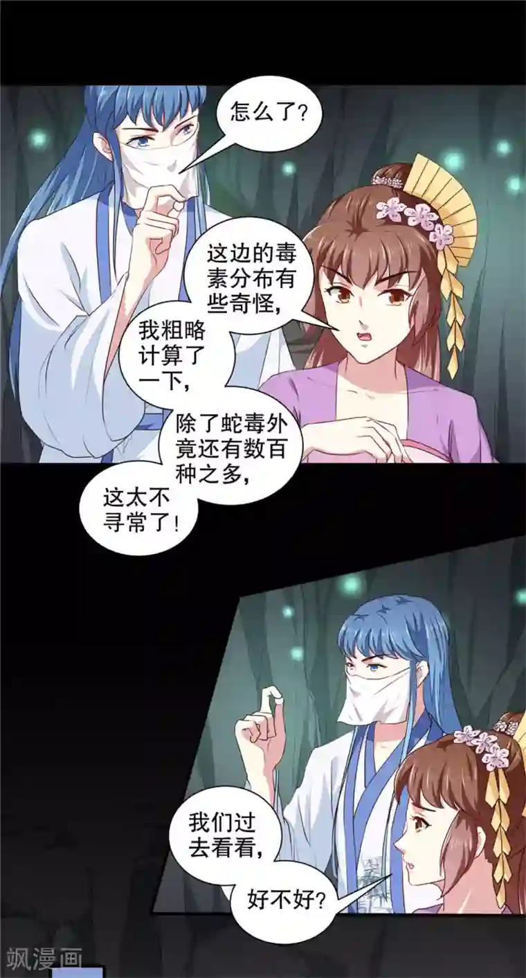 天才小毒妃之芸汐传奇第182话 我不会放过你的