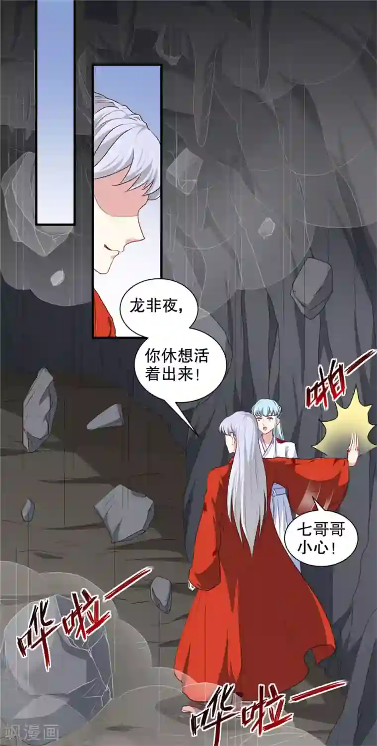 天才小毒妃之芸汐传奇第182话 我不会放过你的