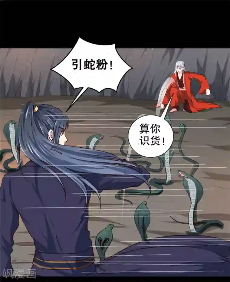 天才小毒妃之芸汐传奇第182话 我不会放过你的