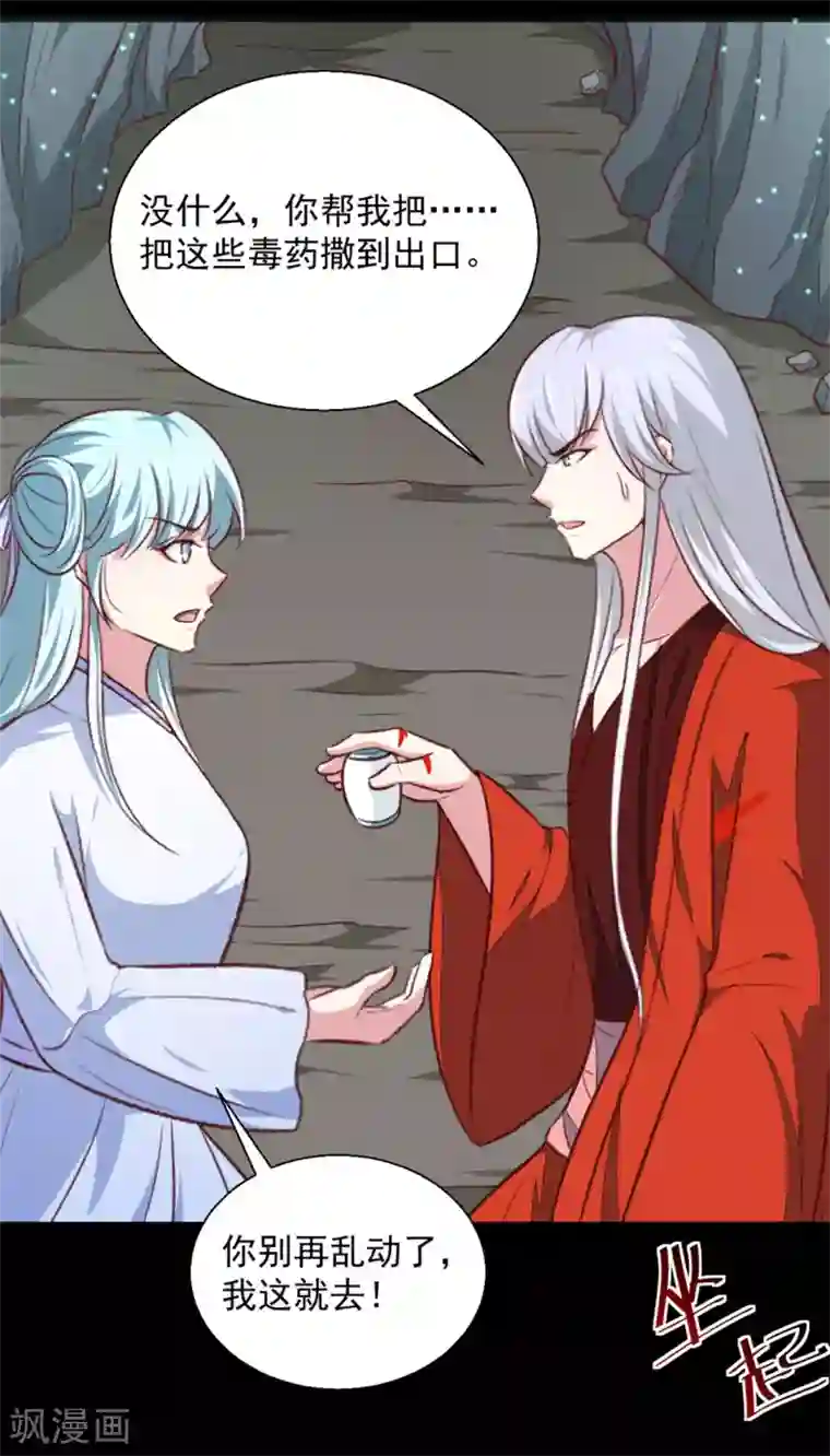 天才小毒妃之芸汐传奇第183话 你来的正好