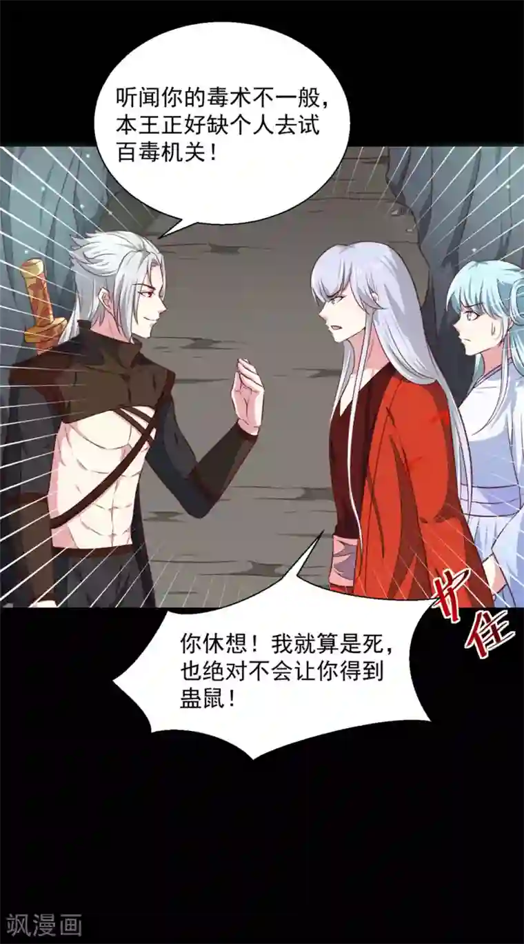 天才小毒妃之芸汐传奇第183话 你来的正好