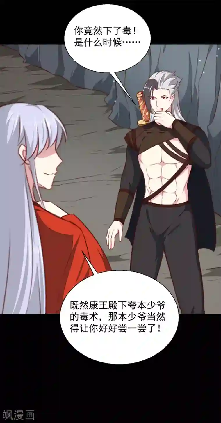 天才小毒妃之芸汐传奇第183话 你来的正好