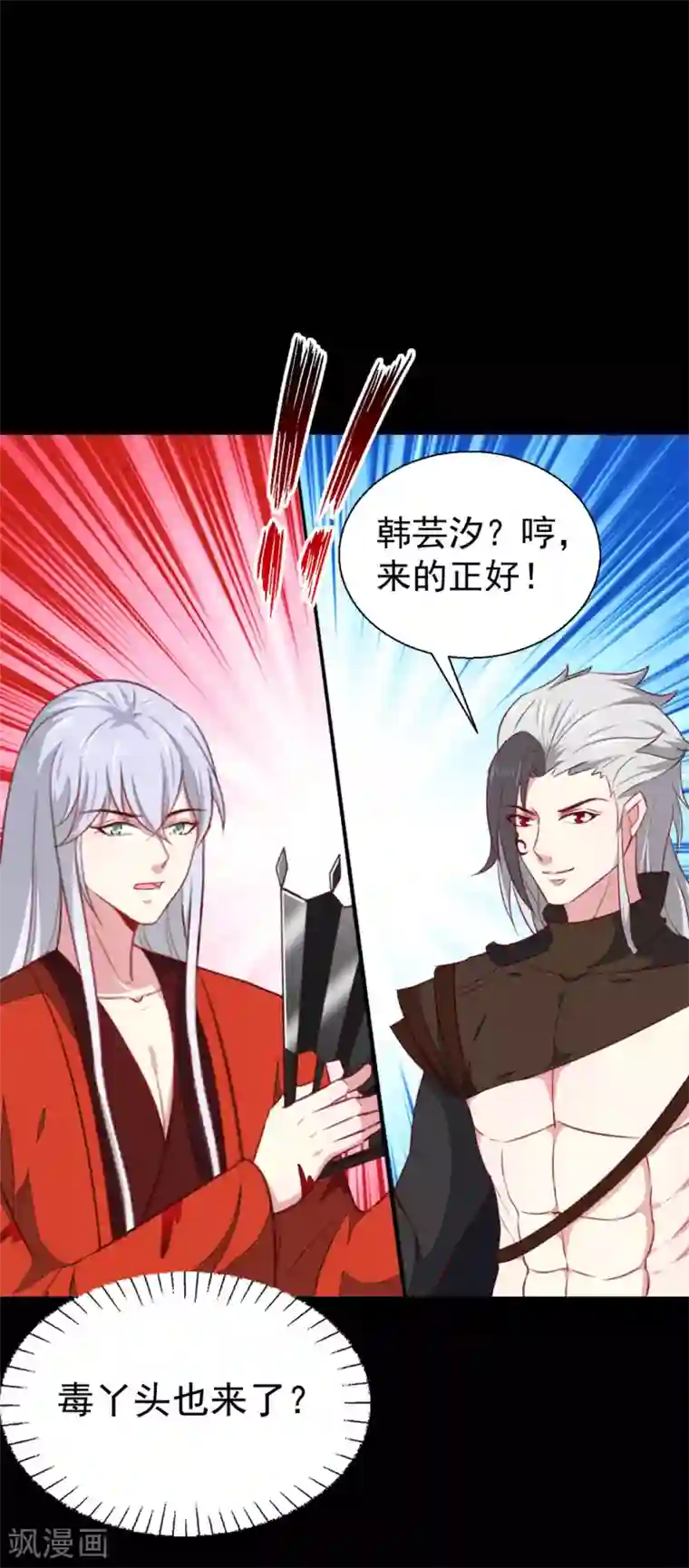 天才小毒妃之芸汐传奇第183话 你来的正好