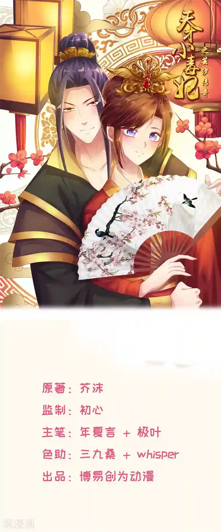 天才小毒妃之芸汐传奇第184话 冤家路窄