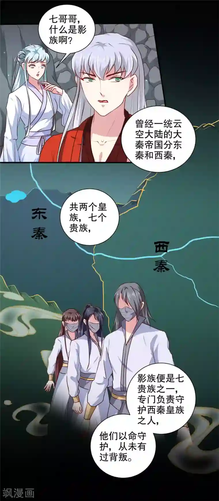 天才小毒妃之芸汐传奇第184话 冤家路窄