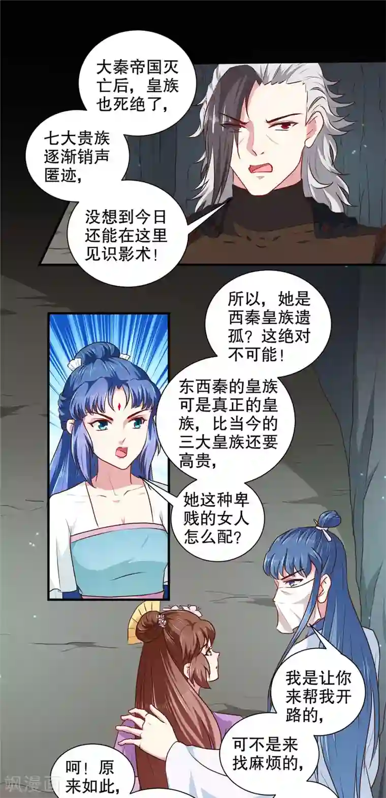 天才小毒妃之芸汐传奇第184话 冤家路窄