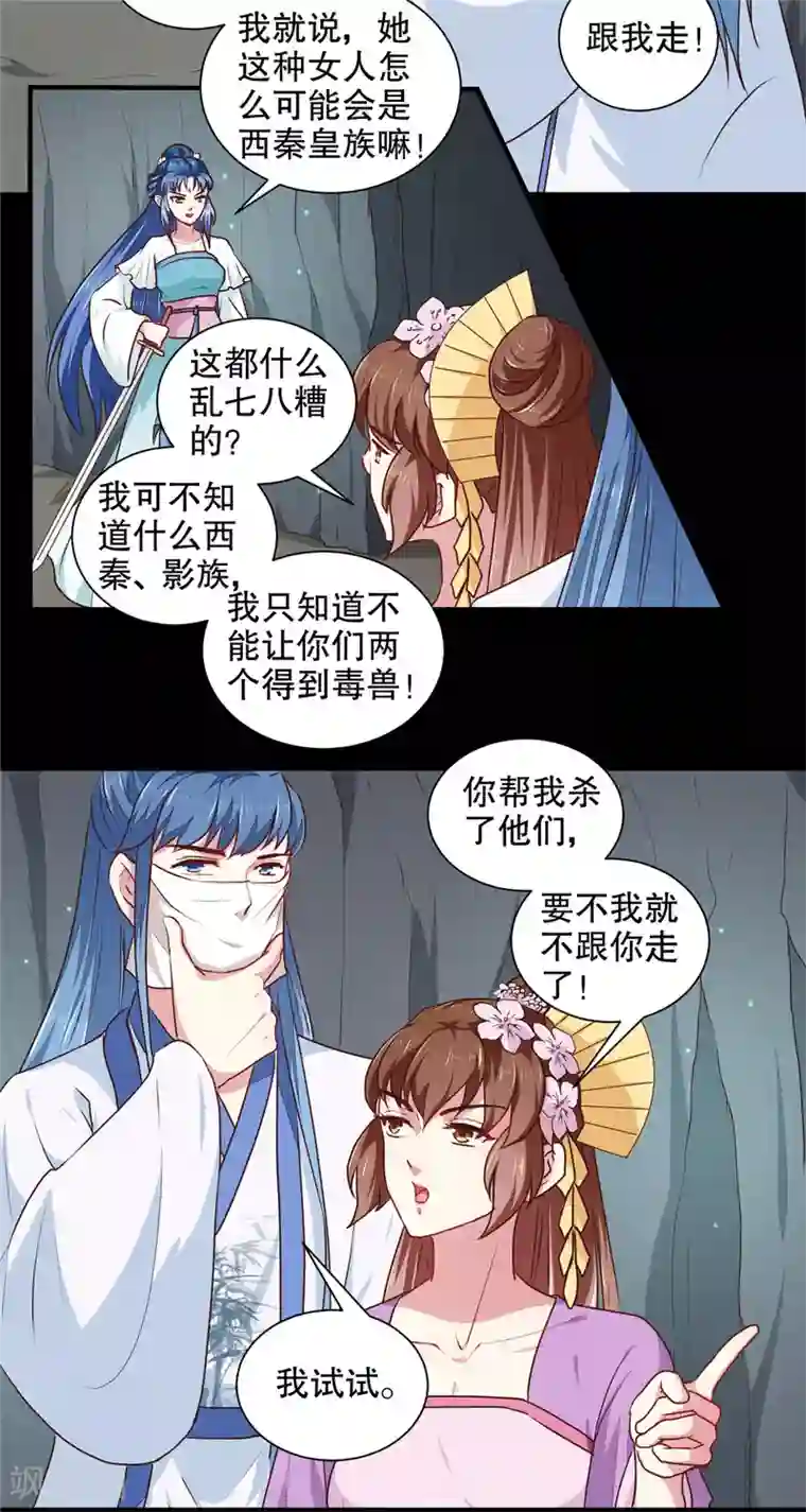 天才小毒妃之芸汐传奇第184话 冤家路窄