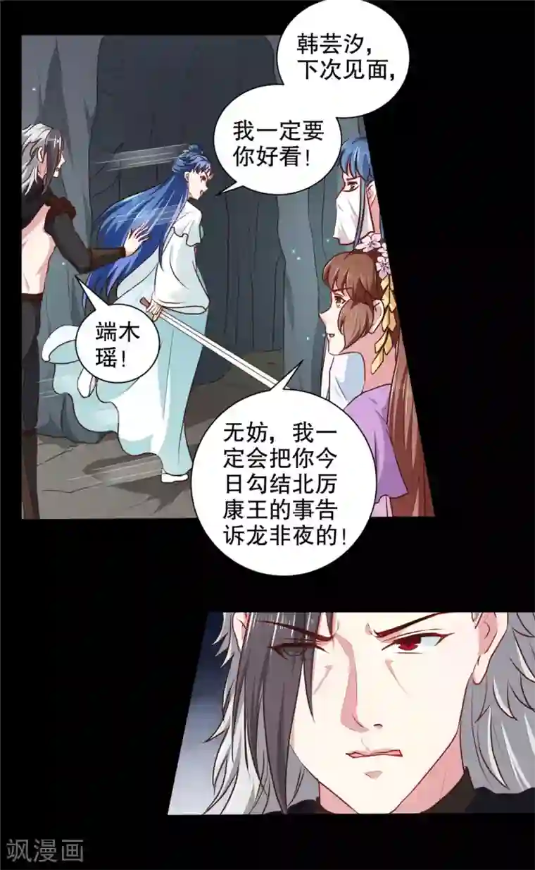 天才小毒妃之芸汐传奇第184话 冤家路窄