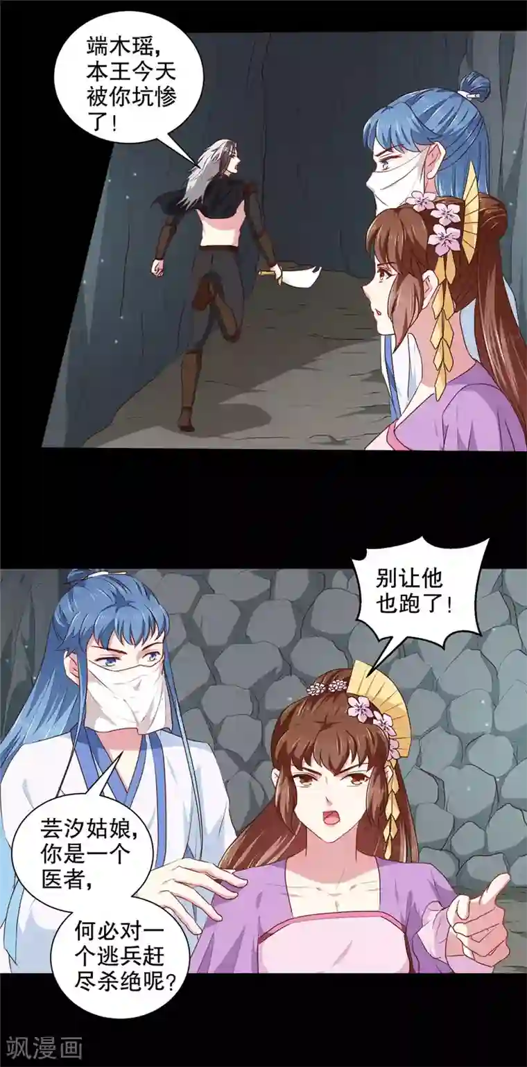 天才小毒妃之芸汐传奇第184话 冤家路窄